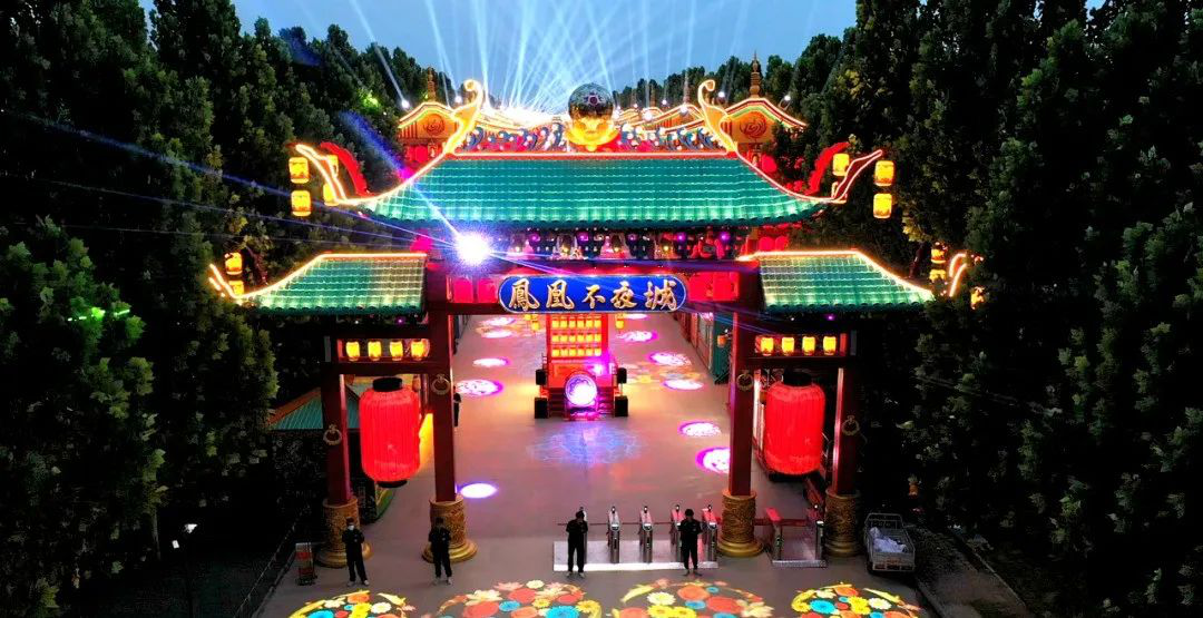 凤凰不夜城